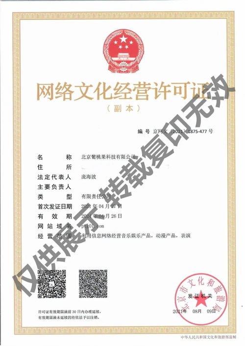 喜報(bào) 熱烈祝賀析格傳媒子公司成功獲得網(wǎng)絡(luò)文化經(jīng)營(yíng)許可證